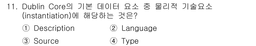9급_지방직_공무원_자료조직개론 2024년 11번 - 정답은 2번 Language입니다. Dublin Core의 기본 데이터 ... 에 관한 핵심 기출문제