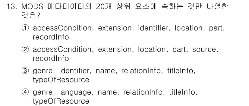 9급_지방직_공무원_자료조직개론 2024년 13번 - MODS 메타데이터의 20개 상위 요소를 고려할 때, accessCond... 에 관한 핵심 기출문제