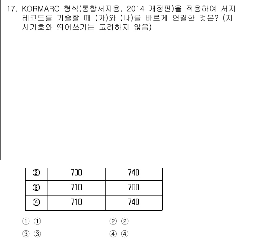 9급_지방직_공무원_자료조직개론 2024년 17번 - KORMARC 형식에서 서지 레코드는 고유 식별자로 도서의 특정 정보를 ... 에 관한 핵심 기출문제