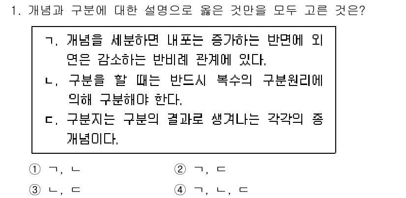 9급_지방직_공무원_자료조직개론 2025년 1번 - 개념과 구분은 서로 다른 측면을 가지고 있으며, 개념은 세부적인 문제를 ... 에 관한 핵심 기출문제