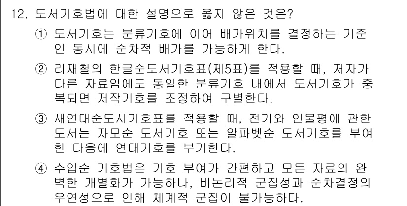 9급_지방직_공무원_자료조직개론 2025년 12번 - . 

리스크 관리와 관련된 설명이 아닌, 단순히 자료의 저장과 사용에 ... 에 관한 핵심 기출문제