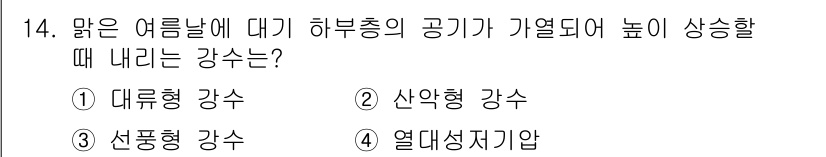 9급_지방직_공무원_재난관리론 2024년 14번 - . 대류형 강수  
정답인 이유: 대류형 강수는 여름철 고온으로 인해 대... 에 관한 핵심 기출문제