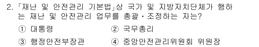 9급_지방직_공무원_재난관리론 2025년 2번 - 해당 자격증의 핵심 개념을 묻는 객관식 문제