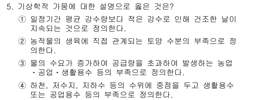 9급_지방직_공무원_재난관리론 2025년 5번 - . 기상학적 가슴은 평균 강수량의 변동성을 나타내어, 이는 강수량이 특정... 에 관한 핵심 기출문제