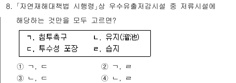 9급_지방직_공무원_재난관리론 2025년 8번 - . 

재난관리론에서 '자연재해대책법'에 따라 유사·유전성이란 강도 및 ... 에 관한 핵심 기출문제