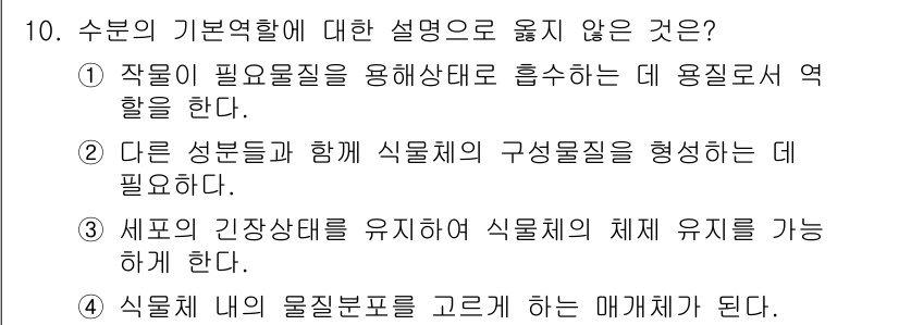 9급_지방직_공무원_재배학개론 2024년 10번 - 해당 자격증의 핵심 개념을 묻는 객관식 문제