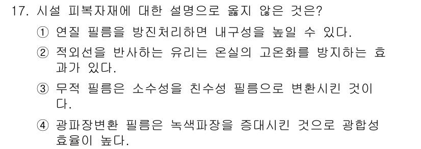 9급_지방직_공무원_재배학개론 2024년 17번 - 정답은 4번이다. 협약적 자원 관리를 통한 홍수 및 수리 문제 해결은 권... 에 관한 핵심 기출문제