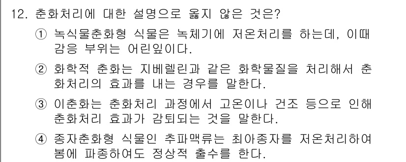 9급_지방직_공무원_재배학개론 2025년 12번 - 정답인 이유: 녹색식물은 광합성을 통해 에너지를 생성하므로 자원처리가 어... 에 관한 핵심 기출문제