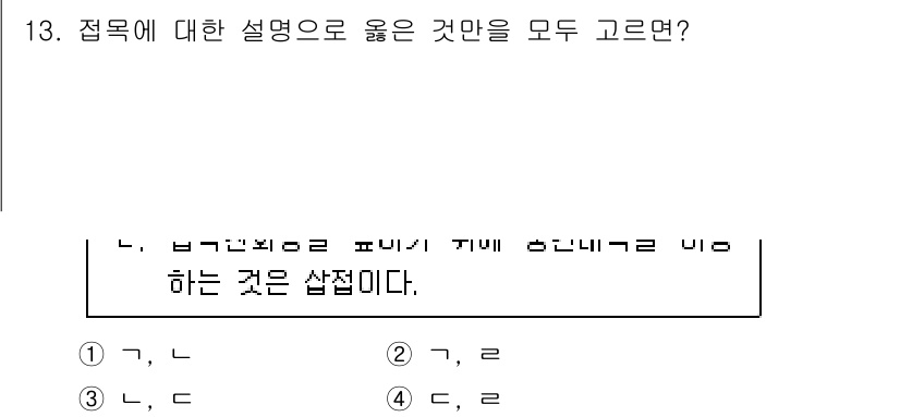 9급_지방직_공무원_재배학개론 2025년 13번 - . 

접목은 두 식물을 연결하여 하나의 식물처럼 성장하게 하는 방법으로... 에 관한 핵심 기출문제
