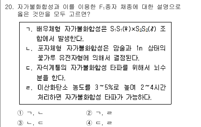 9급_지방직_공무원_재배학개론 2025년 20번 - 정답인 이유: 이산화탄소 농도가 3%로 높아지면 광합성 속도가 증가하며,... 에 관한 핵심 기출문제