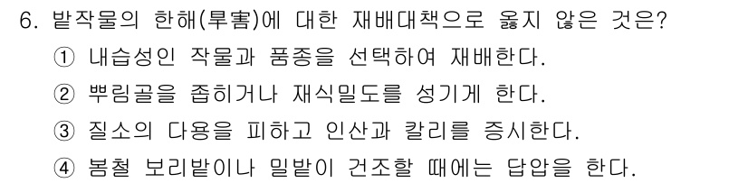 9급_지방직_공무원_재배학개론 2025년 6번 - 내습성 작물은 수분과 영양분을 충분히 공급받아야 하므로 적합한 품종을 선... 에 관한 핵심 기출문제