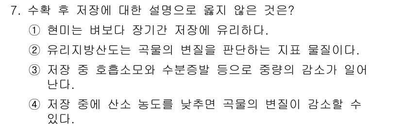 9급_지방직_공무원_재배학개론 2025년 7번 - 유리온실에서의 기후 조절이 어려운 경우가 많아, 이는 실제 저장 상태와 ... 에 관한 핵심 기출문제