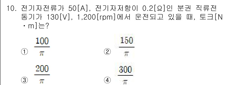 9급_지방직_공무원_전기기기 2024년 10번 - 전기기기의 토크는 전압, 전류, 및 기계적 회전 속도에 따라 결정된다. ... 에 관한 핵심 기출문제