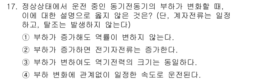 9급_지방직_공무원_전기기기 2024년 17번 - 해당 자격증의 핵심 개념을 묻는 객관식 문제