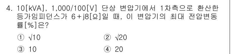 9급_지방직_공무원_전기기기 2024년 4번 - 주어진 문제에서 변압기의 출력은 10[kVA], 1,000[V]의 단상 ... 에 관한 핵심 기출문제