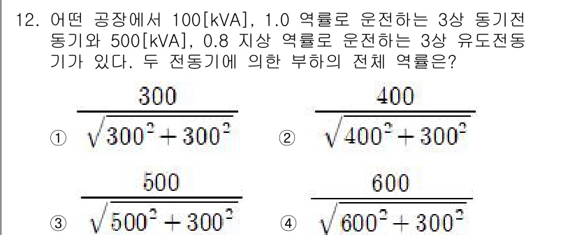9급_지방직_공무원_전기기기 2025년 12번 - 문제에서 주어진 동기 전동기와 유도 전동기의 정격 전력을 고려하여, 각 ... 에 관한 핵심 기출문제