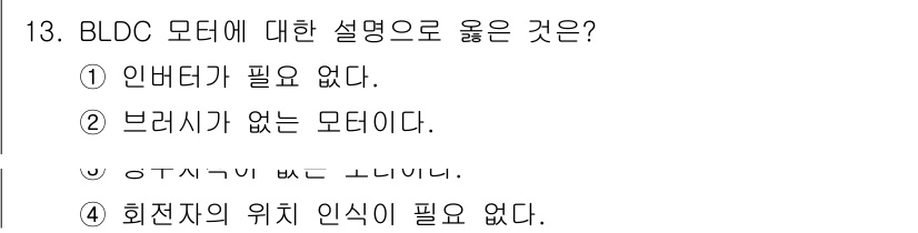9급_지방직_공무원_전기기기 2025년 13번 - . 브러시가 없는 모터이다.

BLDC 모터는 브러시가 없어서 기계적 마... 에 관한 핵심 기출문제