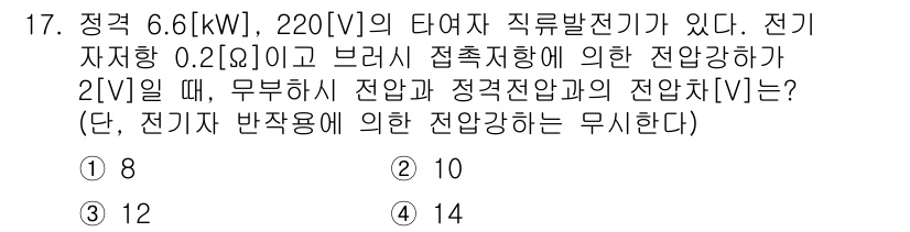 9급_지방직_공무원_전기기기 2025년 17번 - 이 문제는 전력과 전압 강하를 고려한 계산 문제입니다. 주어진 전력과 전... 에 관한 핵심 기출문제
