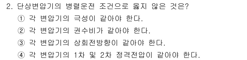9급_지방직_공무원_전기기기 2025년 2번 - 3번이 정답인 이유는 각 변압기의 상회전방향이 동일해야 할 필요는 없기 ... 에 관한 핵심 기출문제