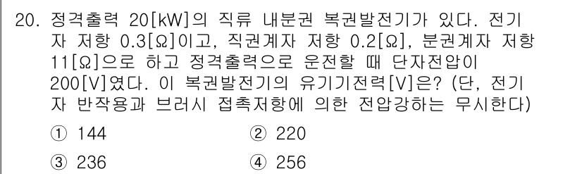 9급_지방직_공무원_전기기기 2025년 20번 - 직류 분전반의 정격출력 20kW에서 전류를 계산하면 \( I = \fra... 에 관한 핵심 기출문제