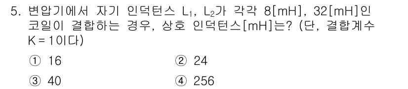 9급_지방직_공무원_전기기기 2025년 5번 - 주어진 값으로 코일의 인덕턴스를 계산할 수 있습니다. 두 개의 인덕턴스가... 에 관한 핵심 기출문제