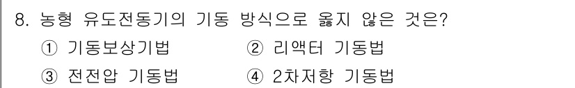 9급_지방직_공무원_전기기기 2025년 8번 - 해당 자격증의 핵심 개념을 묻는 객관식 문제