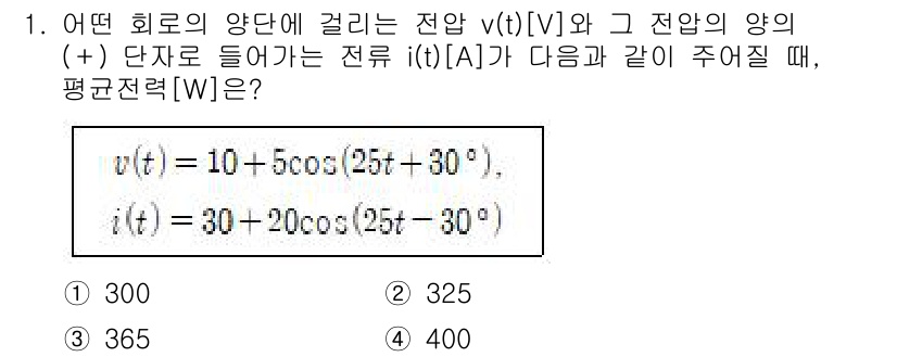 9급_지방직_공무원_전기이론 2024년 1번 - 주어진 전압 \( v(t) = 10 + 50 \cos(25t + 30^\... 에 관한 핵심 기출문제