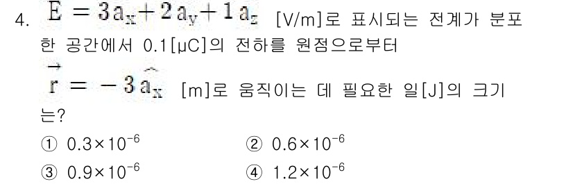 9급_지방직_공무원_전기이론 2024년 4번 - 전기장 \( E = -3a_x - 2a_y + 1a_z \)에서 전하 \... 에 관한 핵심 기출문제