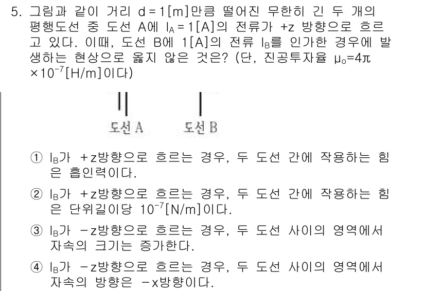 9급_지방직_공무원_전기이론 2024년 5번 - 두 개의 도선이 주어진 상황에서 각 도선의 전류 방향에 따라 자기장이 형... 에 관한 핵심 기출문제