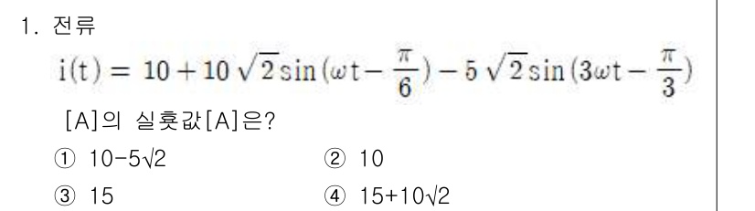 9급_지방직_공무원_전기이론 2025년 1번 - 주어진 전류 식 \( i(t) = 10 + 10\sqrt{2}\sin(\... 에 관한 핵심 기출문제