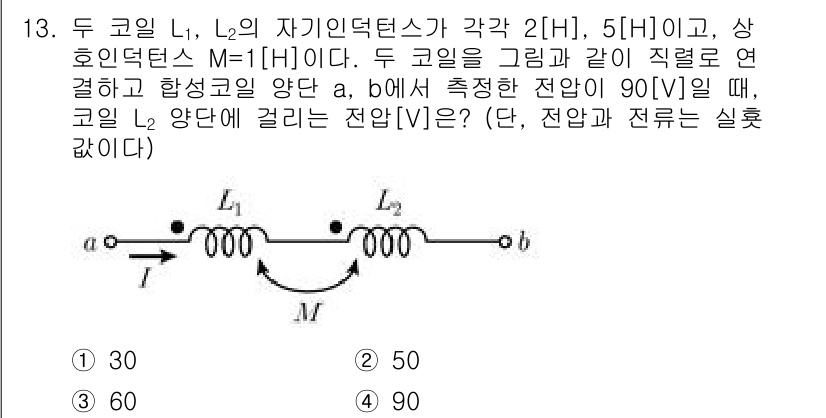 9급_지방직_공무원_전기이론 2025년 13번 - 두 코일 \( L_1 \)과 \( L_2 \)가 서로 연결되어 있을 때,... 에 관한 핵심 기출문제