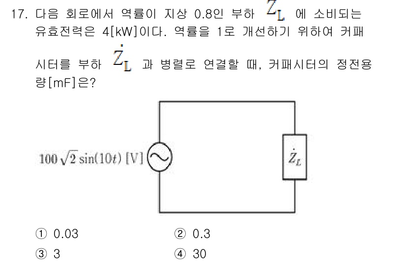 9급_지방직_공무원_전기이론 2025년 17번 - 주어진 회로에서 소비전력과 유도 리액턴스 \( Z_L \)가 주어졌습니다... 에 관한 핵심 기출문제