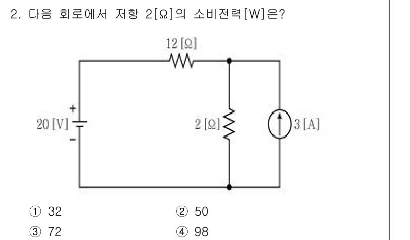9급_지방직_공무원_전기이론 2025년 2번 - 주어진 회로에서 2Ω 저항의 소비전력은 전력 공식 P = I²R을 사용하... 에 관한 핵심 기출문제