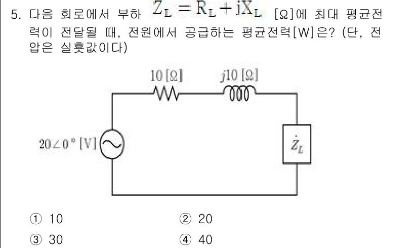 9급_지방직_공무원_전기이론 2025년 5번 - 주어진 회로에서 임피던스 \( Z_L = R_L + jX_L \)를 구해... 에 관한 핵심 기출문제