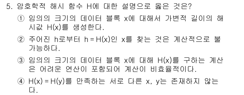 9급_지방직_공무원_정보보호론 2024년 5번 - 정답 2는 정보이론에서 조건부 엔트로피를 설명하는 올바른 해석입니다. 임... 에 관한 핵심 기출문제