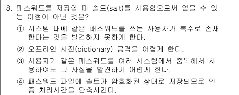 9급_지방직_공무원_정보보호론 2024년 8번 - . 

패스워드 파일에 솔트를 암호화하여 저장하면 원본 패스워드 복구가 ... 에 관한 핵심 기출문제