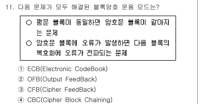 9급_지방직_공무원_정보보호론 2025년 11번 - 정답은 ② OFB(OutPut Feedback)입니다. OFB 모드는 평... 에 관한 핵심 기출문제