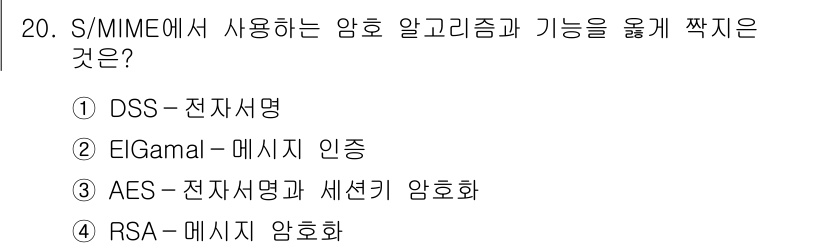 9급_지방직_공무원_정보보호론 2025년 20번 - . DSS - 전자서명

DSS(디지털 서명 표준)는 메시지의 무결성과 ... 에 관한 핵심 기출문제