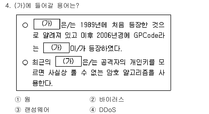 9급_지방직_공무원_정보보호론 2025년 4번 - (가)는 1989년에 처음 등장한 공개키 암호 방식으로, 그 후 2006... 에 관한 핵심 기출문제
