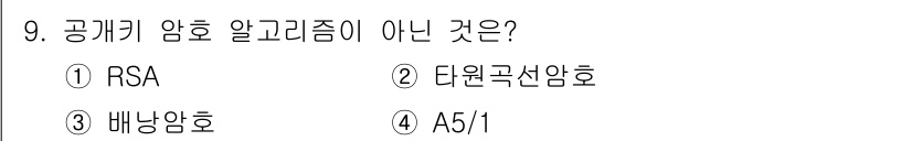 9급_지방직_공무원_정보보호론 2025년 9번 - 해당 자격증의 핵심 개념을 묻는 객관식 문제