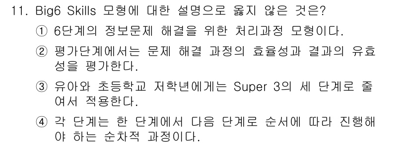 9급_지방직_공무원_정보봉사개론 2024년 11번 - . 각 단계를 한 단계씩 다음 단계 순서에 따라 진행해야 하는 순차적 과... 에 관한 핵심 기출문제