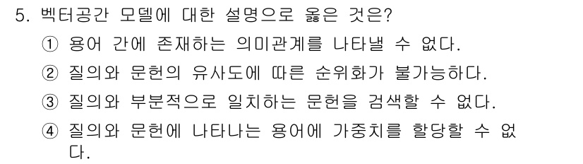 9급_지방직_공무원_정보봉사개론 2024년 5번 - . 

백드롭 크럼 모델은 용어 간의 의미 관계를 나타내는 데 중점을 두... 에 관한 핵심 기출문제