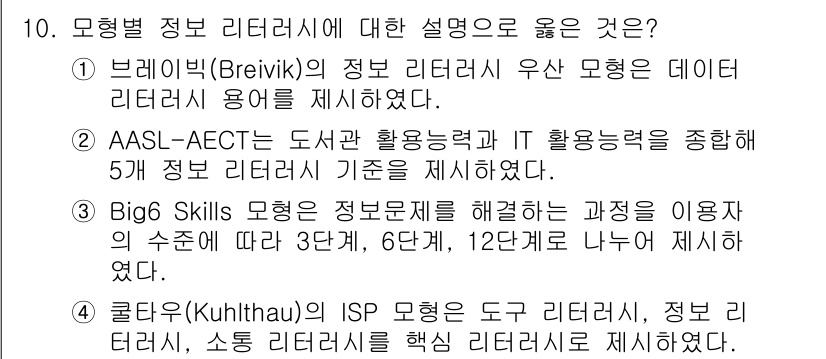 9급_지방직_공무원_정보봉사개론 2025년 10번 - Big5 모델은 정보 문제를 해결하는 과정을 3단계, 6단계, 12단계로... 에 관한 핵심 기출문제