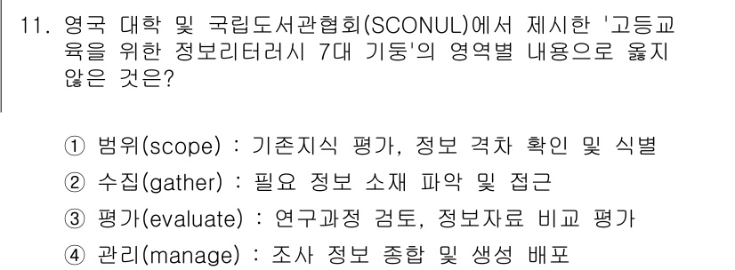 9급_지방직_공무원_정보봉사개론 2025년 11번 - . 관리(manage)는 교육과정을 계획하고 운영하는 역할이므로, 정보보... 에 관한 핵심 기출문제