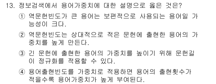 9급_지방직_공무원_정보봉사개론 2025년 13번 - . 정답인 이유는, 정보능력에 적합한 용어를 선택함으로써 사용자의 이해를... 에 관한 핵심 기출문제