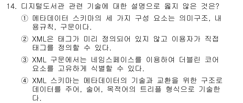 9급_지방직_공무원_정보봉사개론 2025년 14번 - XML은 사용자 정의 태그를 사용하여 데이터 구조를 표현할 수 있지만, ... 에 관한 핵심 기출문제