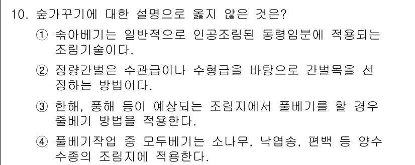 9급_지방직_공무원_조림 2024년 10번 - . 

이유: 줍는 방법은 일반적으로 조림과 관련된 식물의 성장 조건을 ... 에 관한 핵심 기출문제