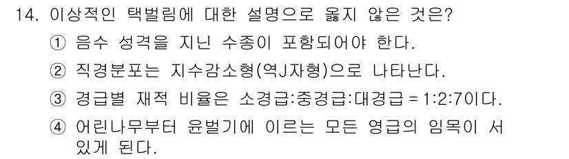 9급_지방직_공무원_조림 2024년 14번 - 정답 3번은 "경력산정 비율은 소셜급:중경급:대경급 = 1:2:7"이라는... 에 관한 핵심 기출문제