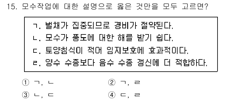 9급_지방직_공무원_조림 2024년 15번 - 정답인 이유: 모수작업은 식물의 생육을 위한 필수 작업으로, 병해 예방을... 에 관한 핵심 기출문제