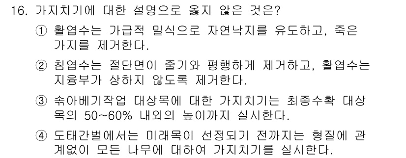 9급_지방직_공무원_조림 2024년 16번 - 4번은 '도담재'라는 표현이 잘못된 설명입니다. 도담재는 유형목의 규격을... 에 관한 핵심 기출문제